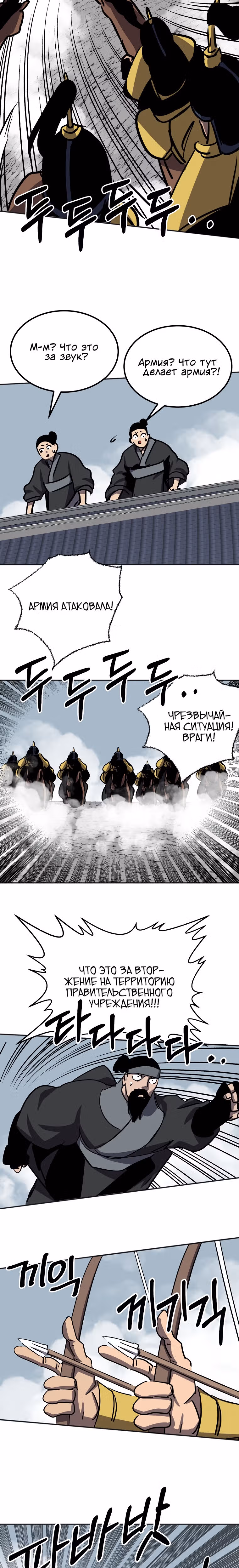 Две Луны — Том 2 · Глава 44, страница 2