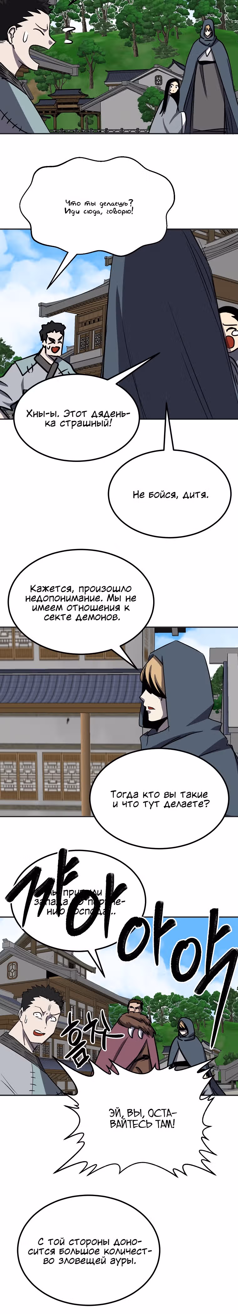 Две Луны — Том 2 · Глава 44, страница 12