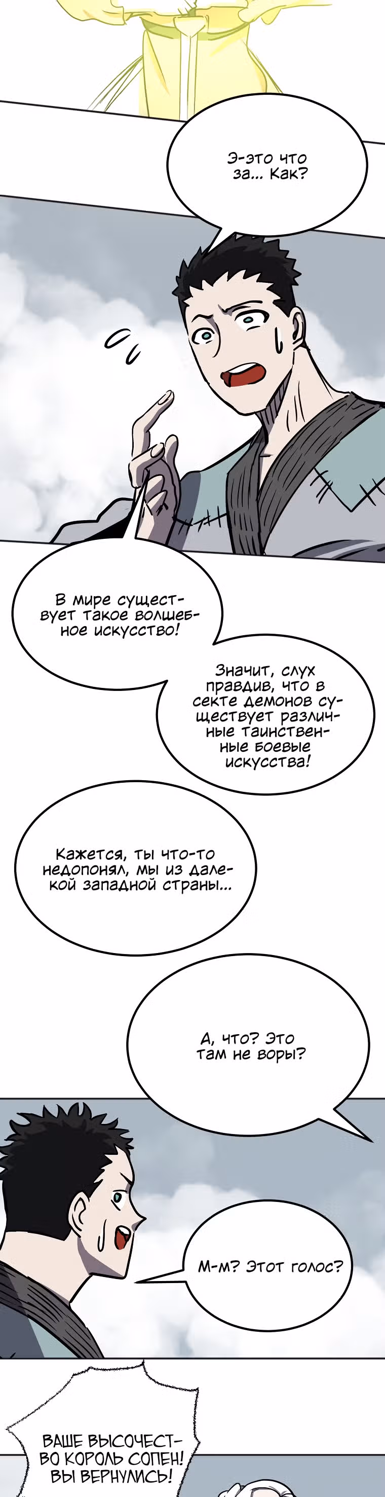 Две Луны — Том 2 · Глава 44, страница 15