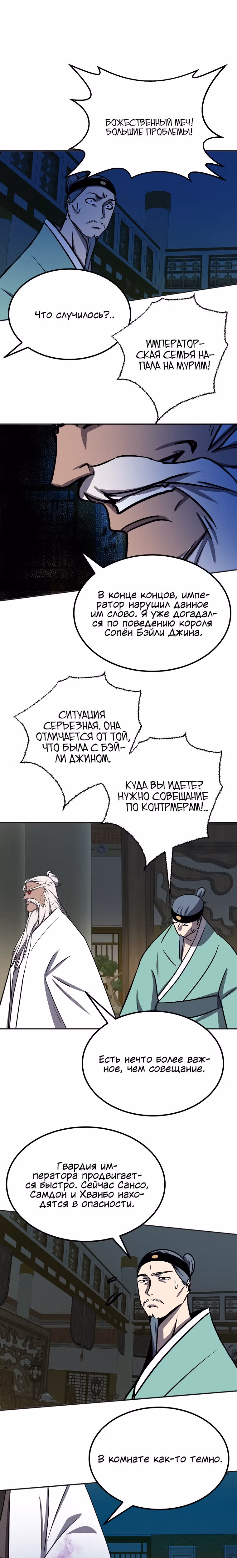 Две Луны — Том 2 · Глава 44, страница 4