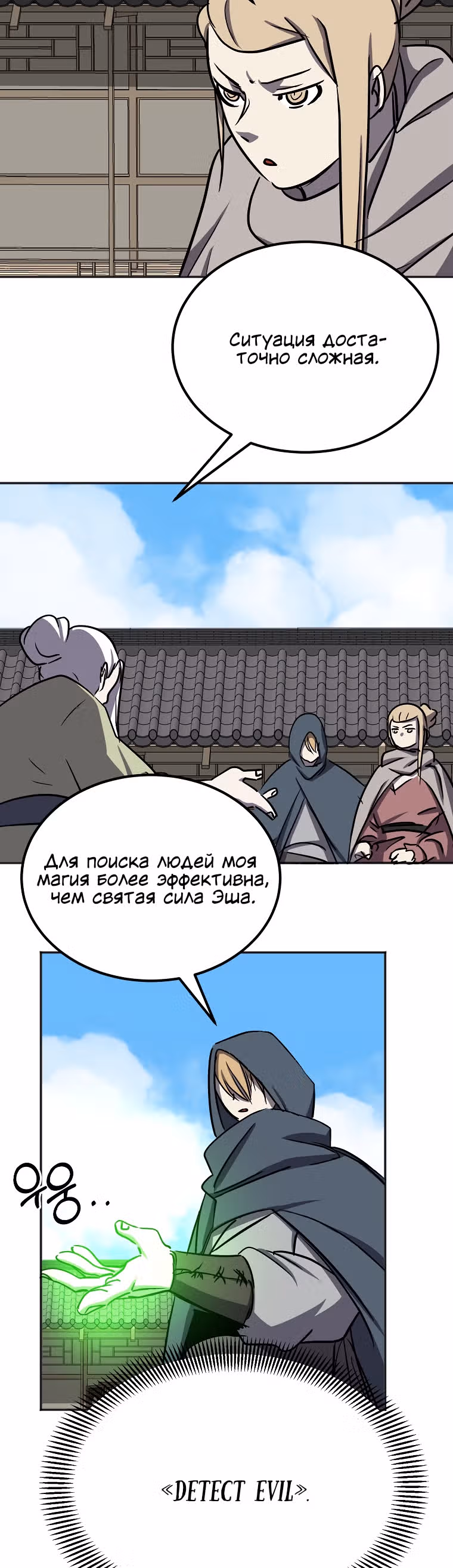 Две Луны — Том 2 · Глава 45, страница 16