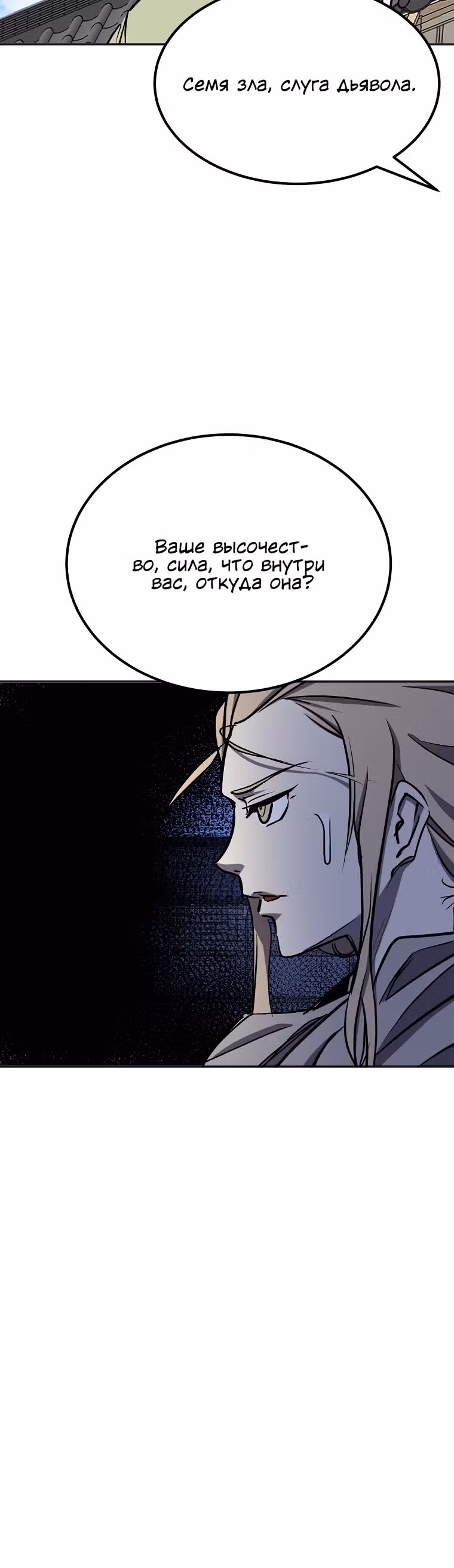 Две Луны — Том 2 · Глава 45, страница 20