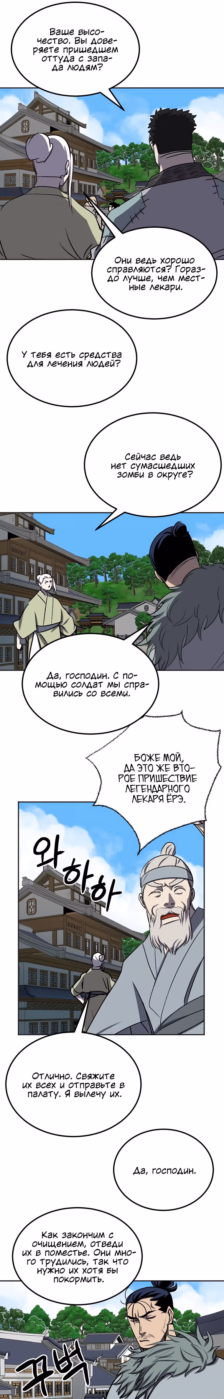 Две Луны — Том 2 · Глава 45, страница 8