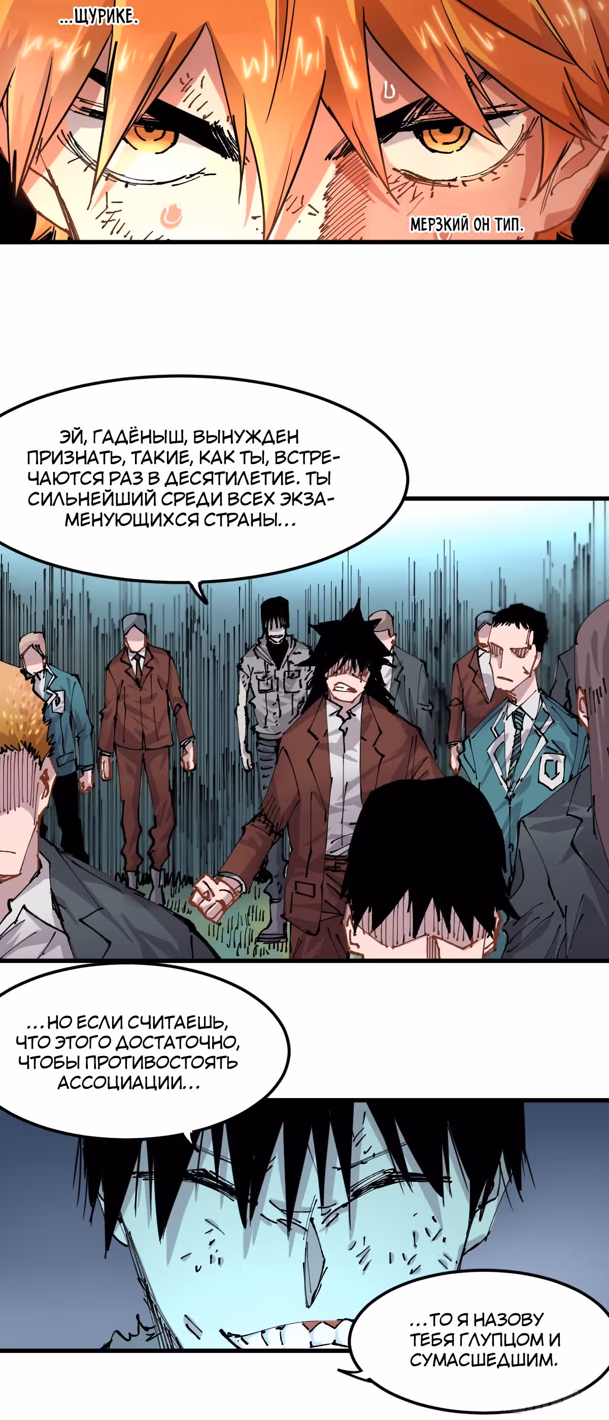 Система вампира — Том 1 · Глава 51, страница 3
