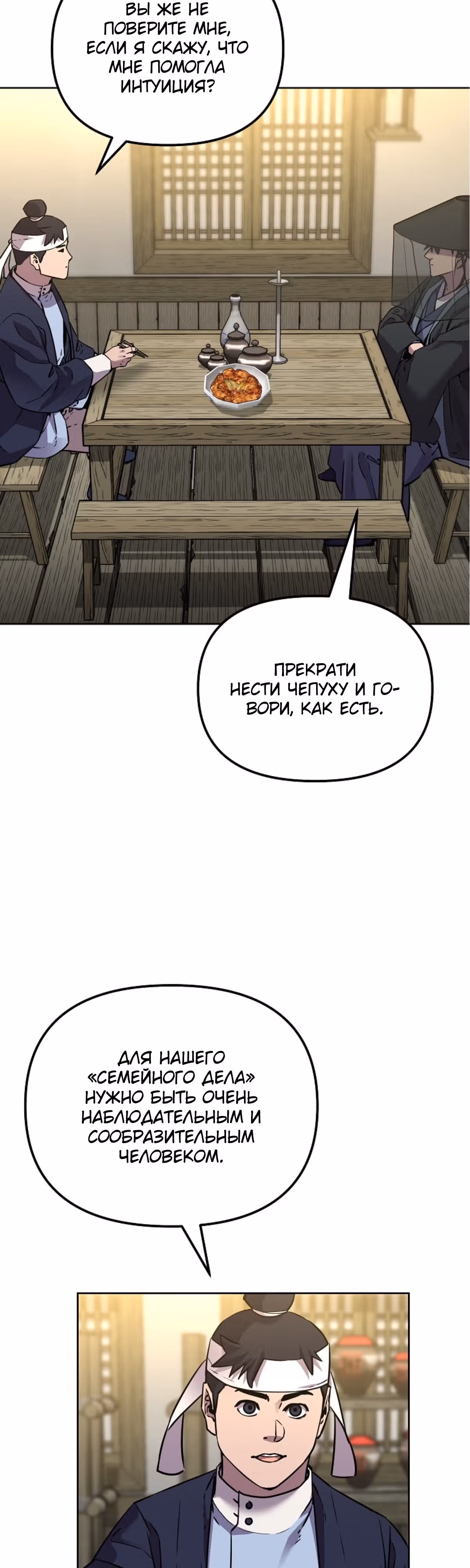 Реинкарнация Ранкера-Некроманта в муриме — Том 2 · Глава 119, страница 23