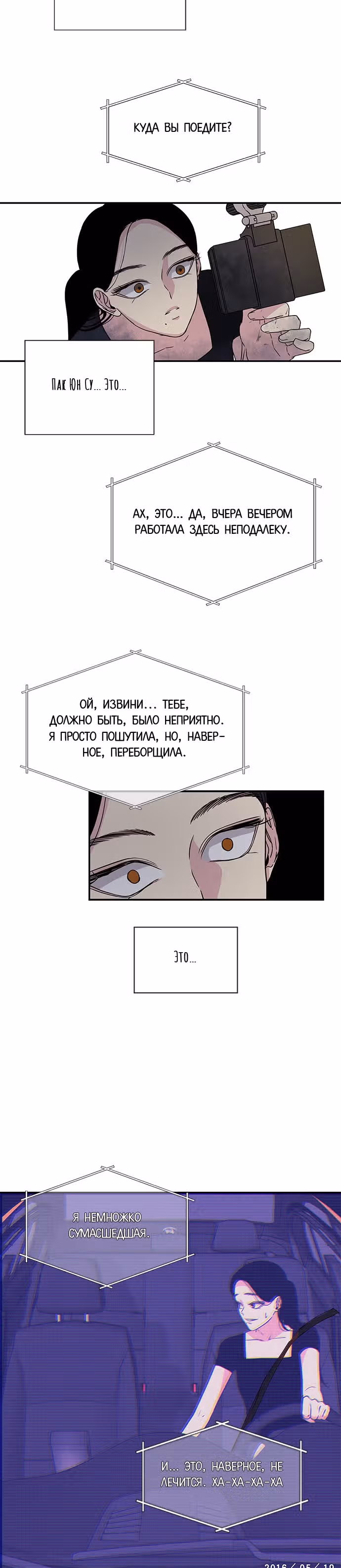 Петля — Том 1 · Глава 2, страница 17