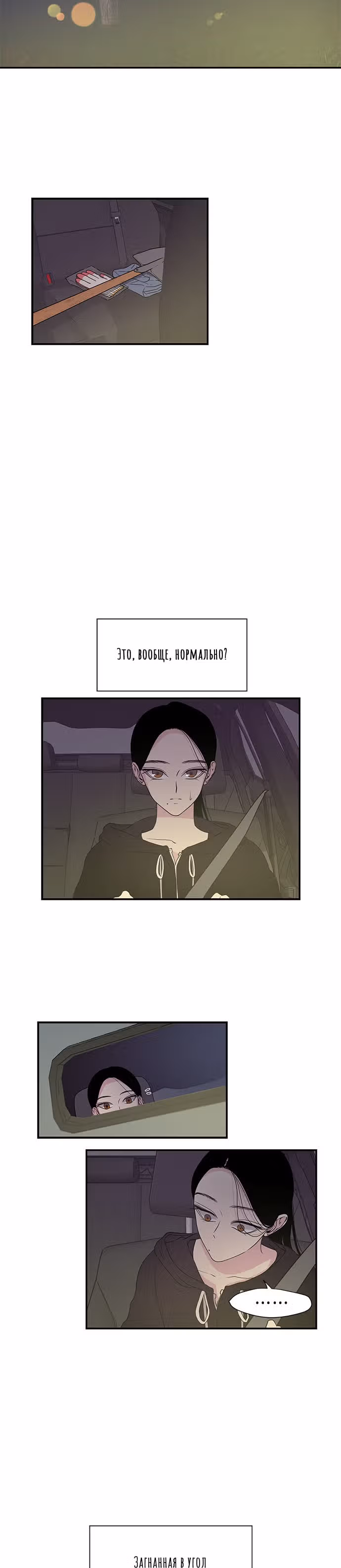 Петля — Том 1 · Глава 2, страница 19