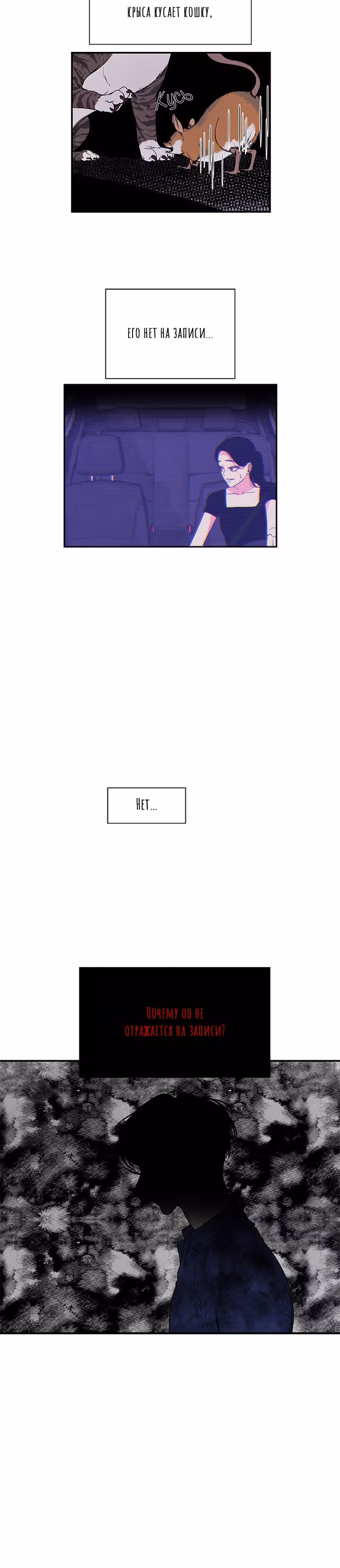Петля — Том 1 · Глава 2, страница 20
