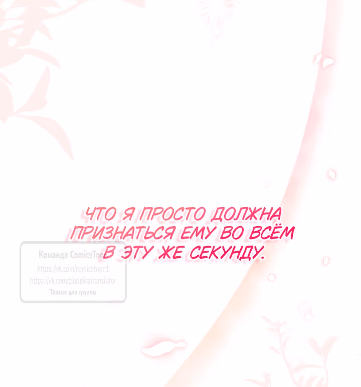 Не подбирайте выброшенный мусор — Том 2 · Глава 116, страница 24