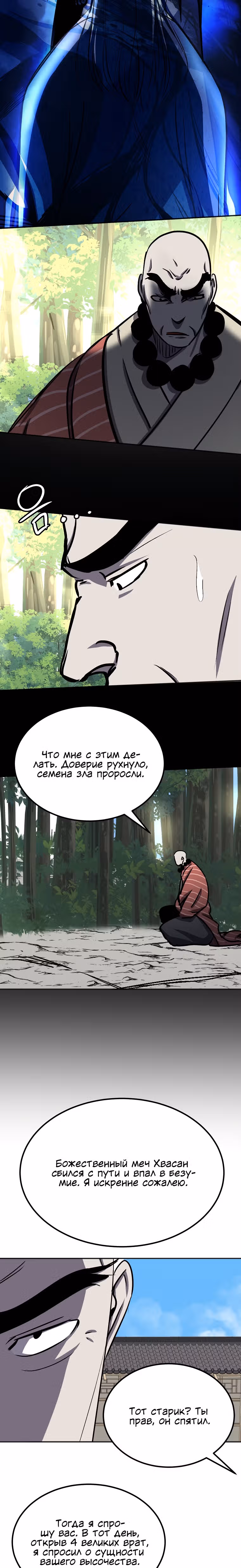 Две Луны — Том 2 · Глава 46, страница 12