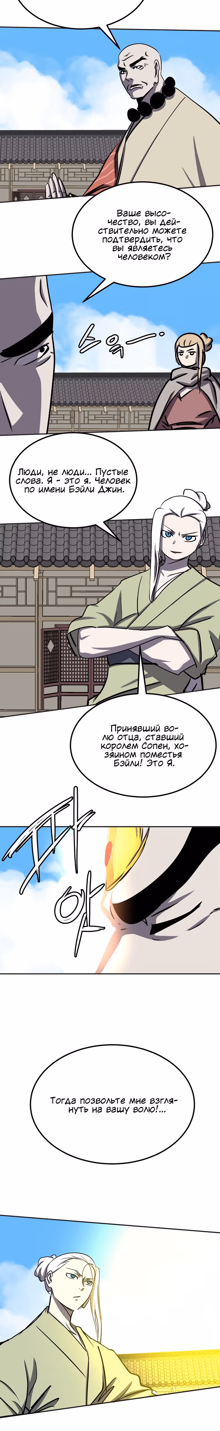 Две Луны — Том 2 · Глава 46, страница 13