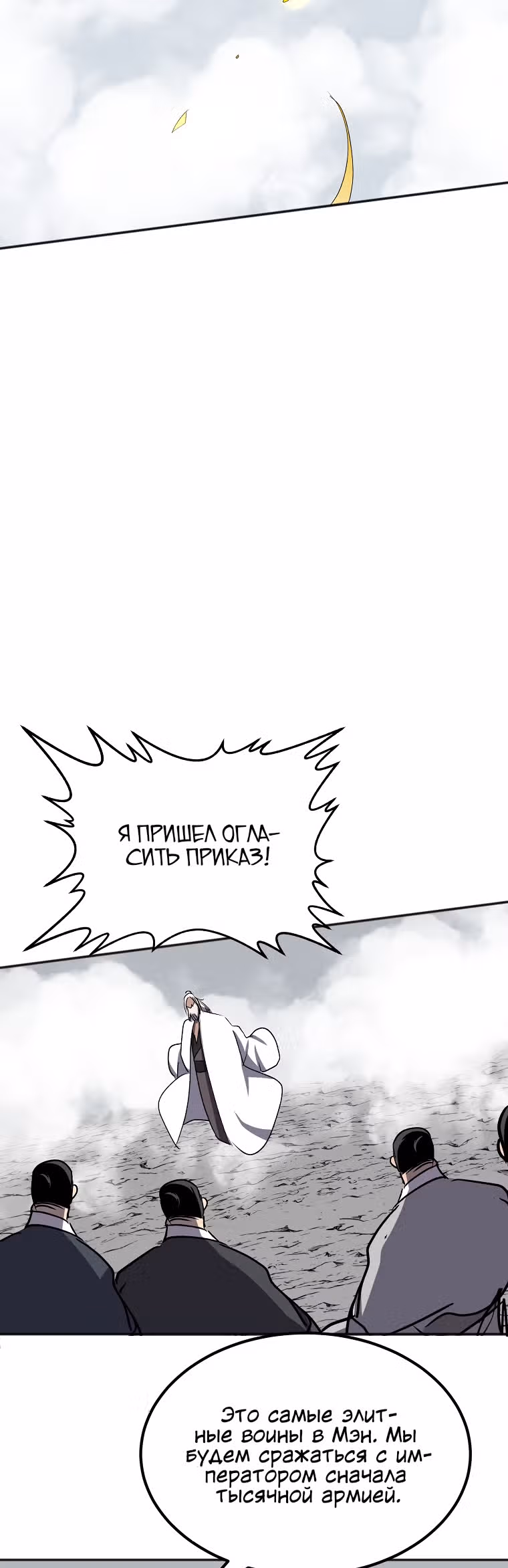 Две Луны — Том 2 · Глава 46, страница 17