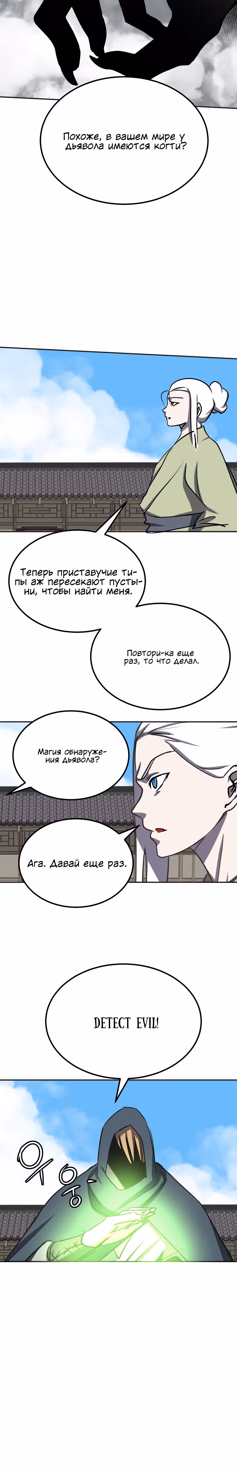 Две Луны — Том 2 · Глава 46, страница 6