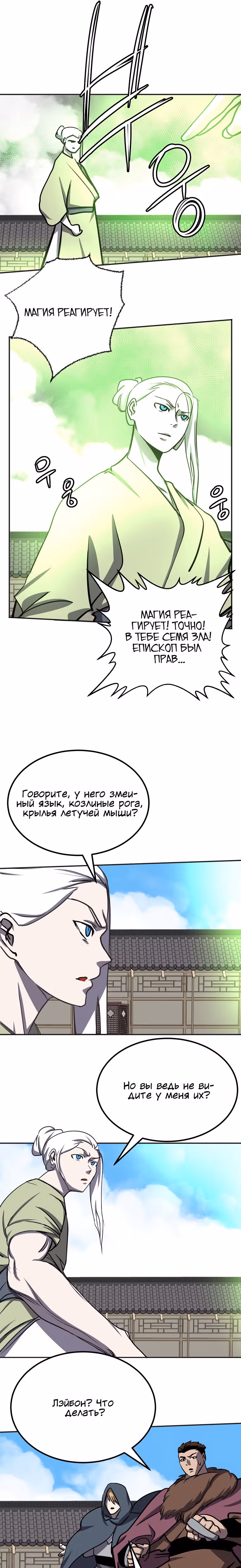 Две Луны — Том 2 · Глава 46, страница 8