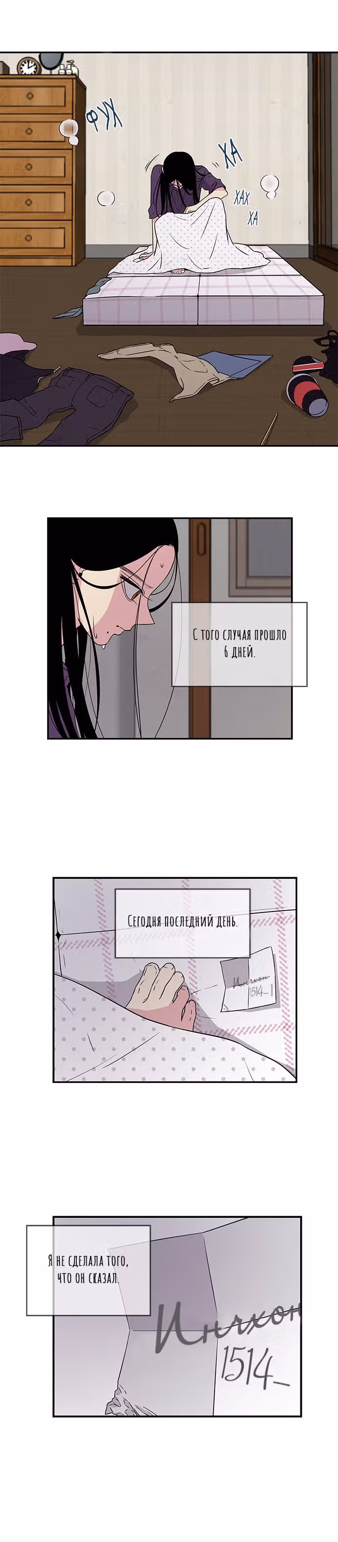 Петля — Том 1 · Глава 3, страница 15