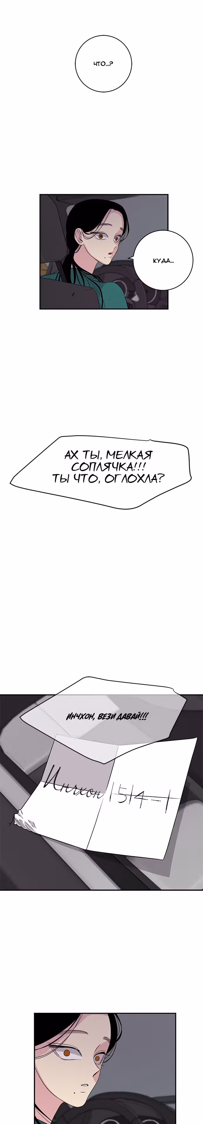 Петля — Том 1 · Глава 3, страница 22