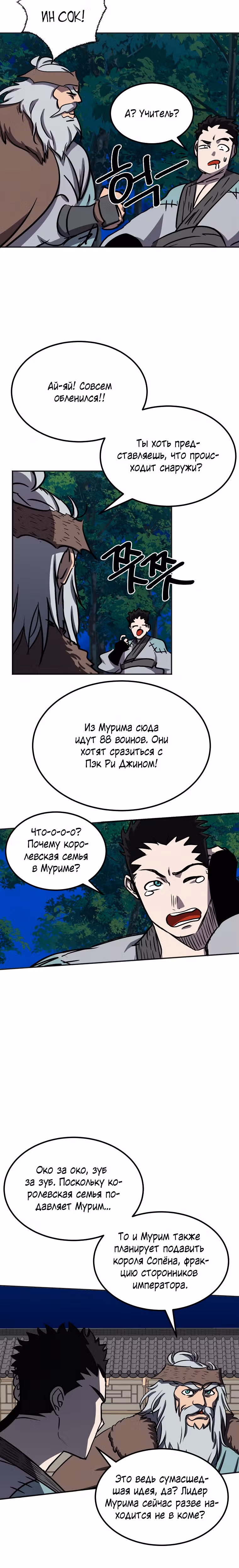 Две Луны — Том 2 · Глава 47, страница 13