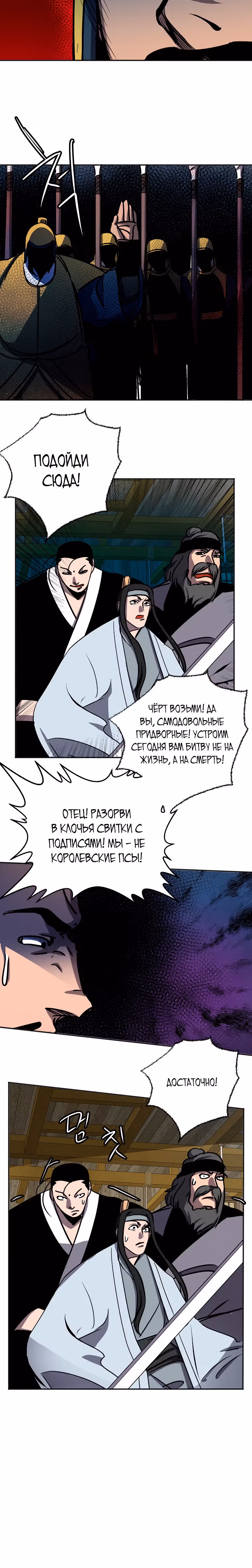 Две Луны — Том 2 · Глава 47, страница 6