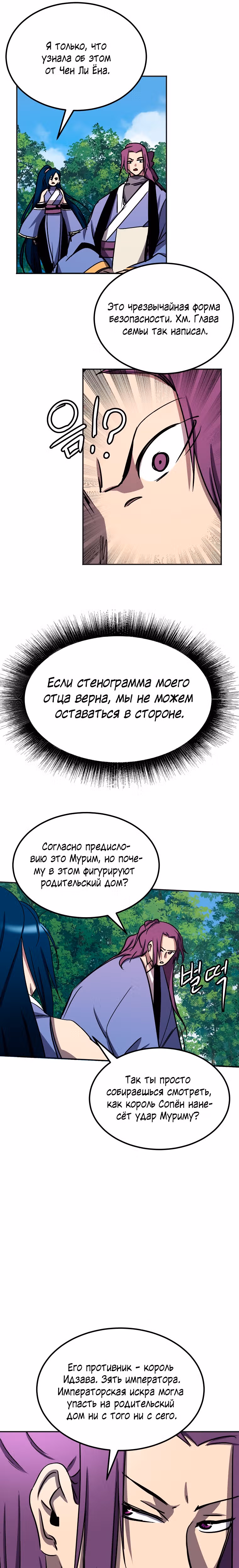 Две Луны — Том 2 · Глава 47, страница 10