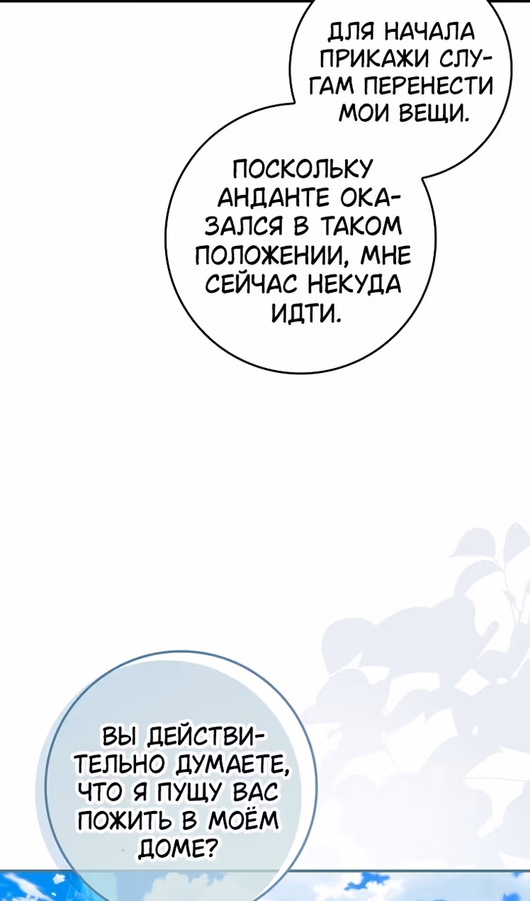 Не подбирайте выброшенный мусор — Том 2 · Глава 115, страница 26