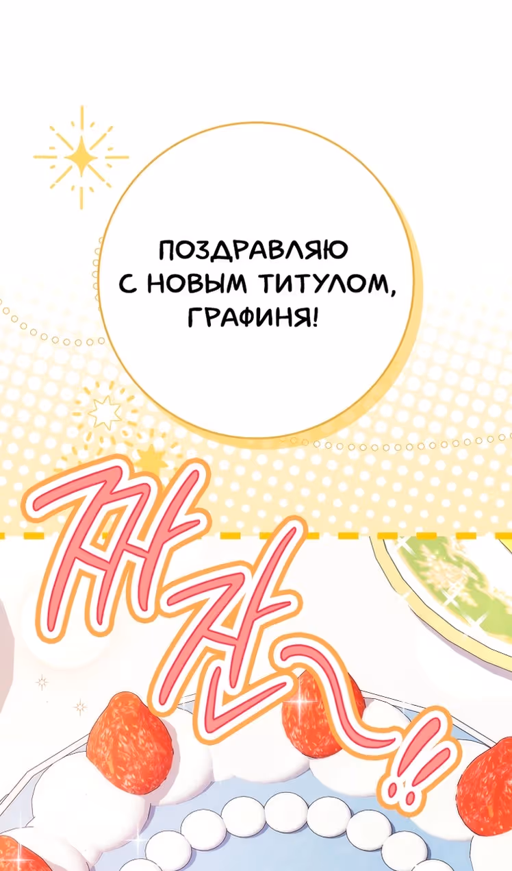 Не подбирайте выброшенный мусор — Том 2 · Глава 115, страница 66