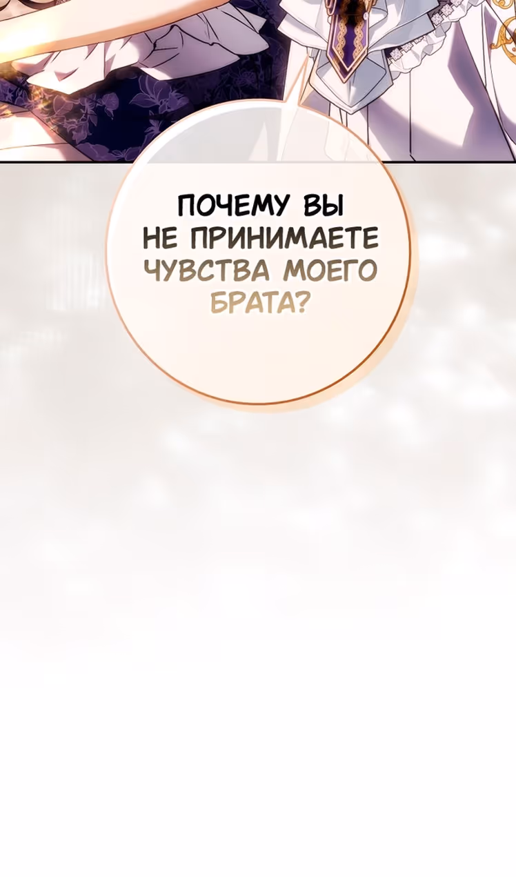 Не подбирайте выброшенный мусор — Том 2 · Глава 115, страница 89