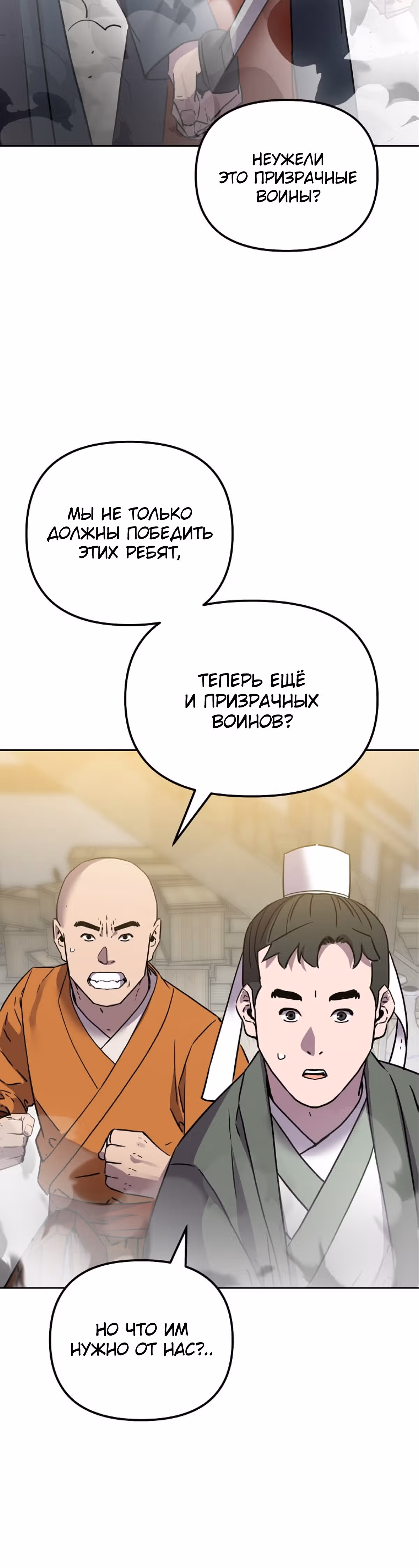 Реинкарнация Ранкера-Некроманта в муриме — Том 2 · Глава 120, страница 7