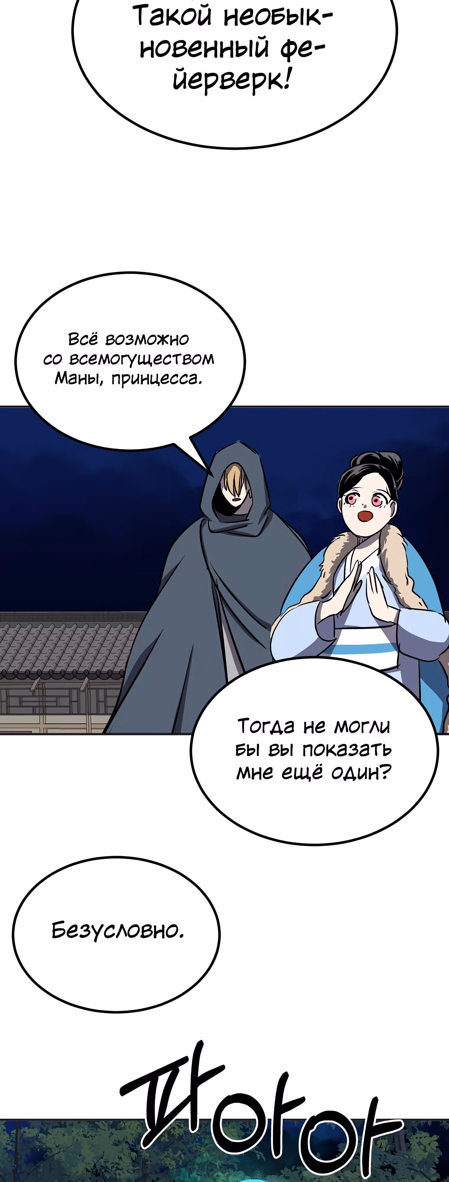 Две Луны — Том 2 · Глава 48, страница 11