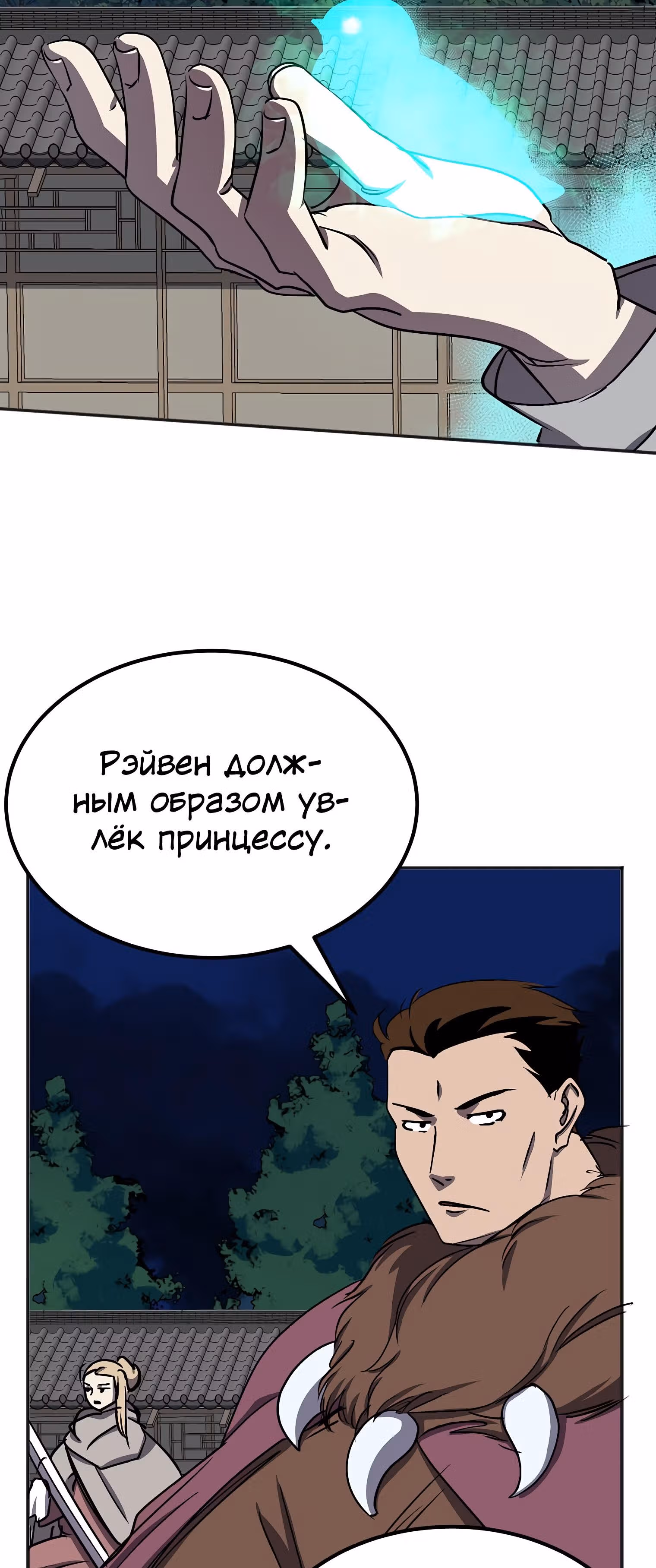 Две Луны — Том 2 · Глава 48, страница 12
