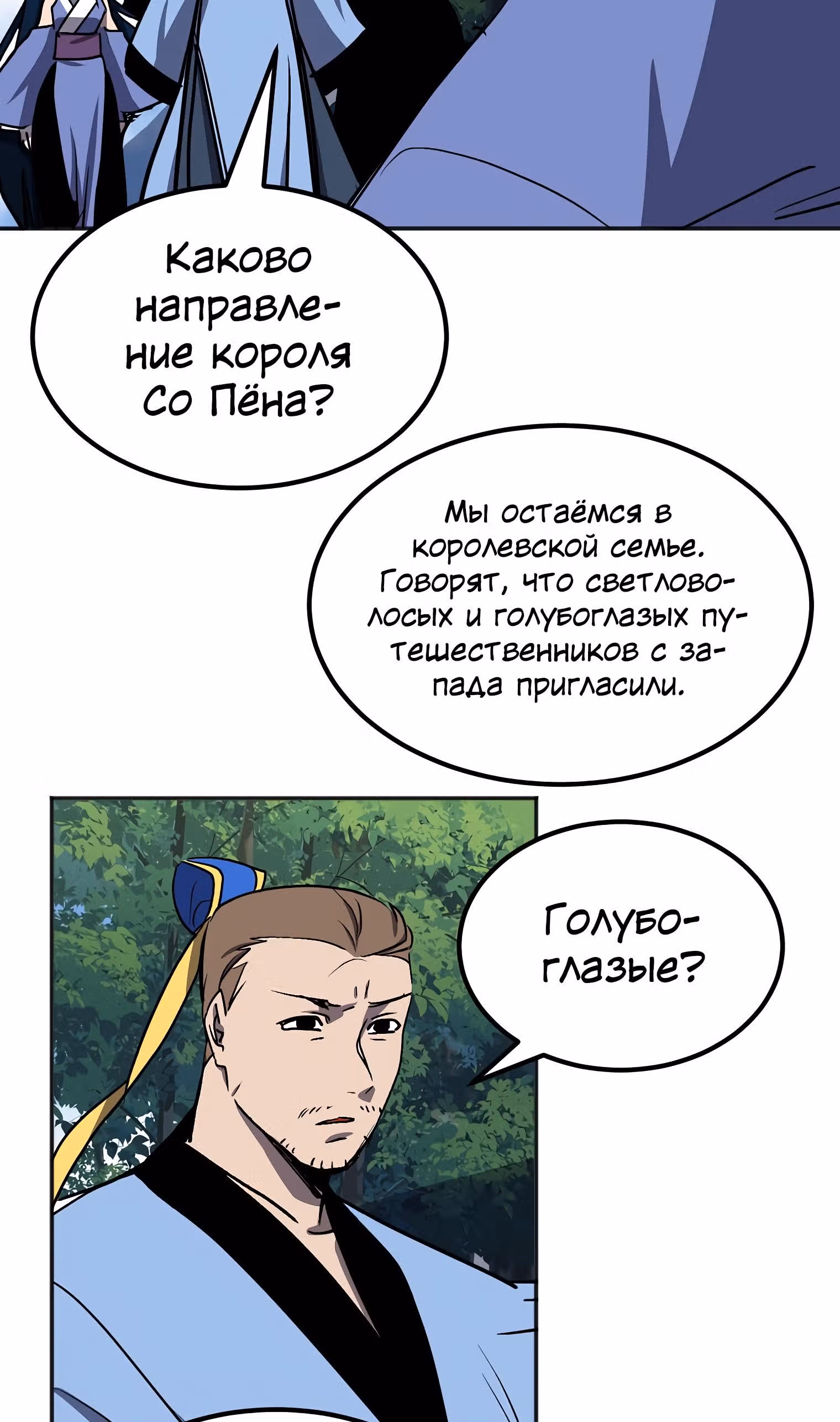 Две Луны — Том 2 · Глава 48, страница 4