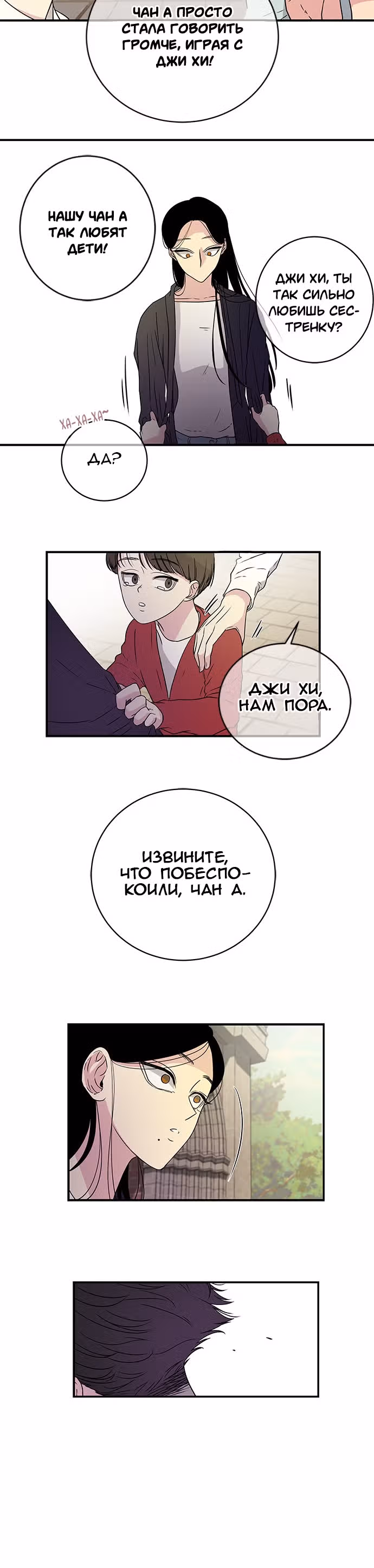 Петля — Том 1 · Глава 5, страница 16