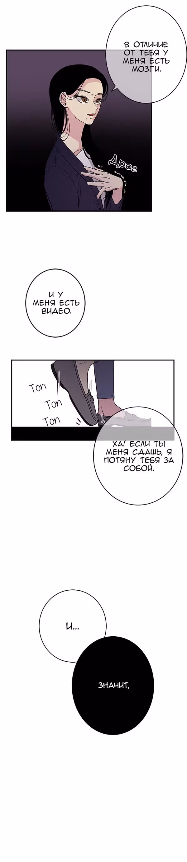 Петля — Том 1 · Глава 5, страница 8