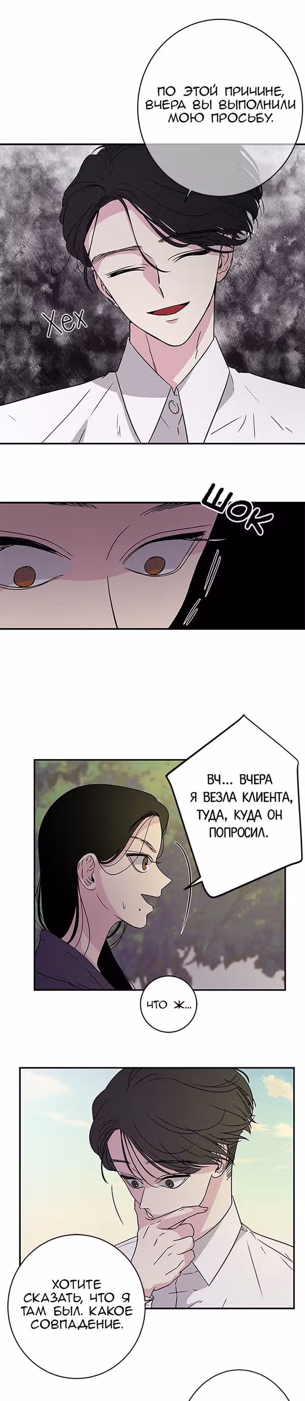 Петля — Том 1 · Глава 5, страница 9