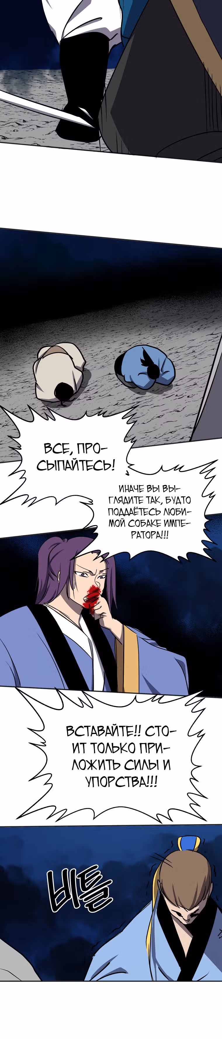 Две Луны — Том 2 · Глава 49, страница 14