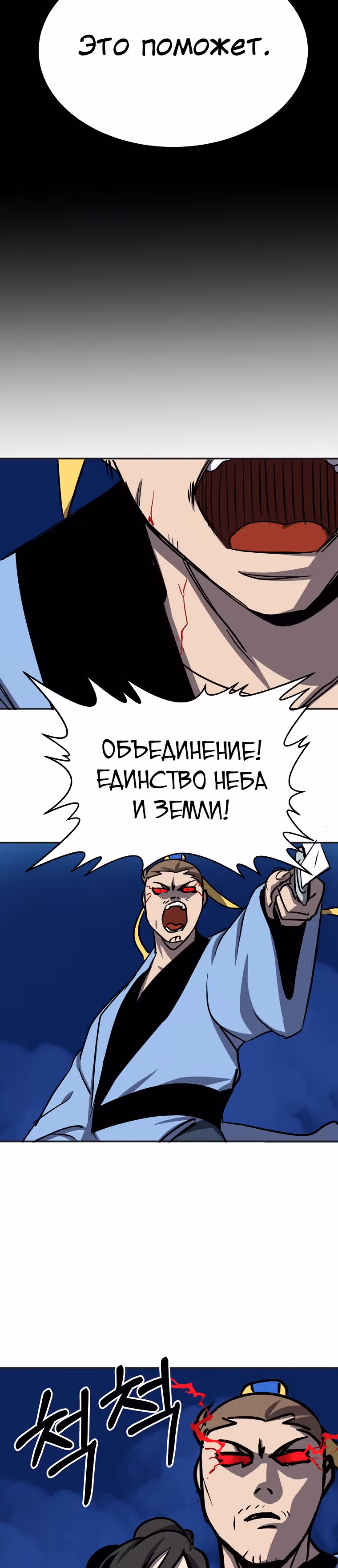 Две Луны — Том 2 · Глава 49, страница 16