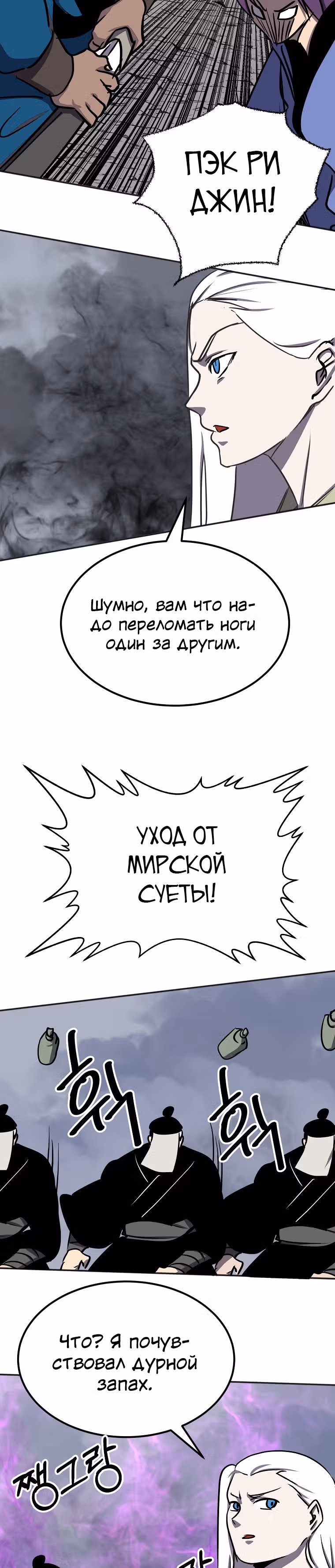 Две Луны — Том 2 · Глава 49, страница 7