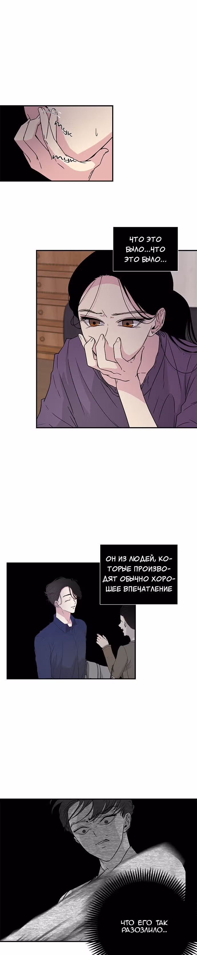 Петля — Том 1 · Глава 7, страница 15