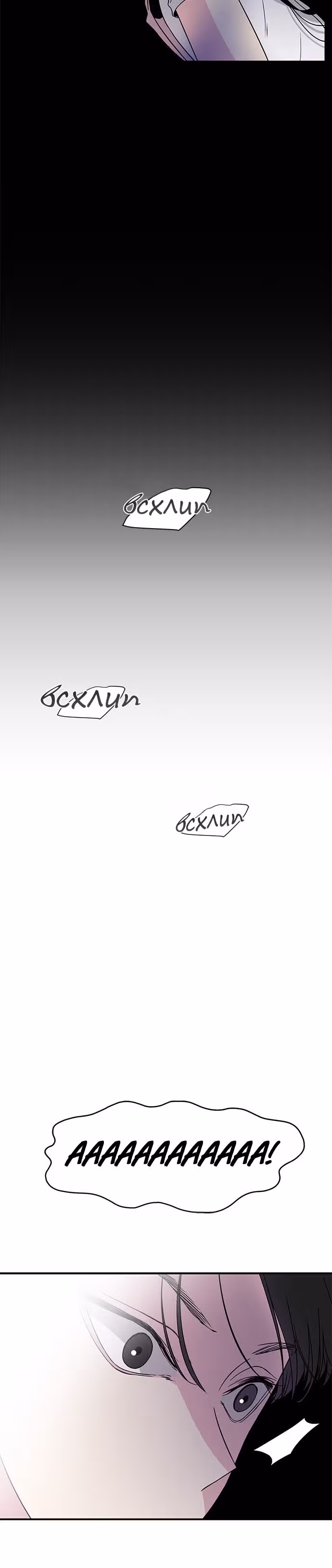 Петля — Том 1 · Глава 7, страница 6
