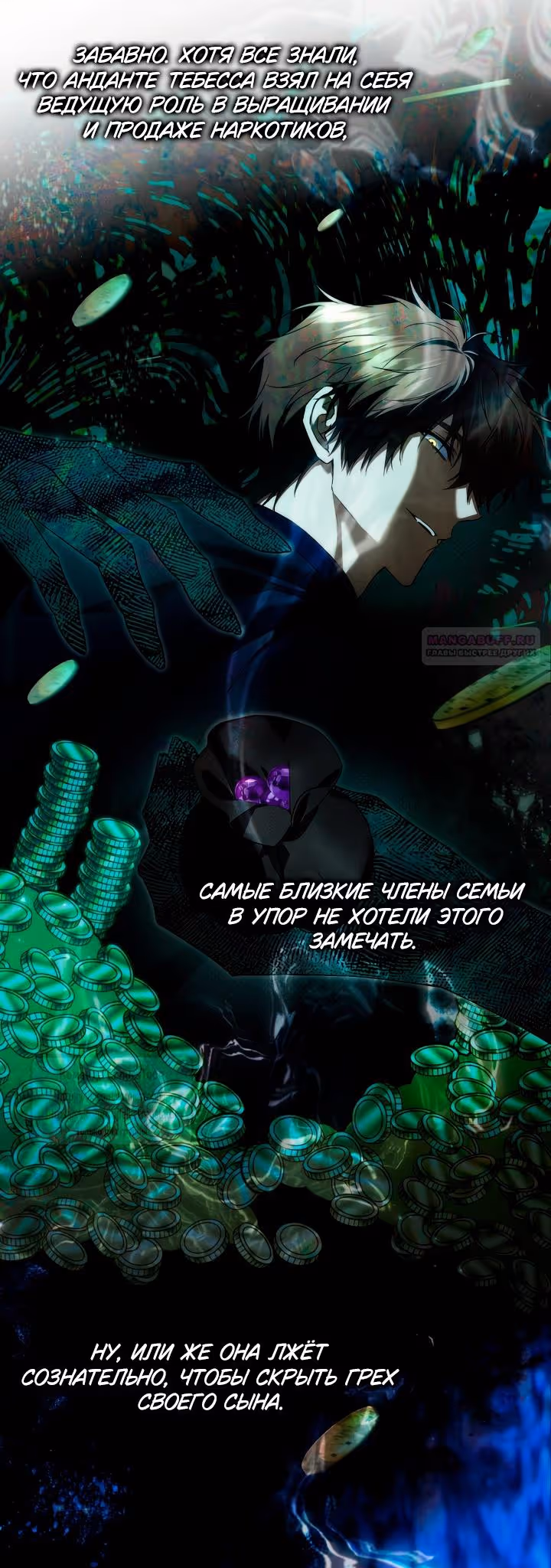 Не подбирайте выброшенный мусор — Том 2 · Глава 112, страница 26