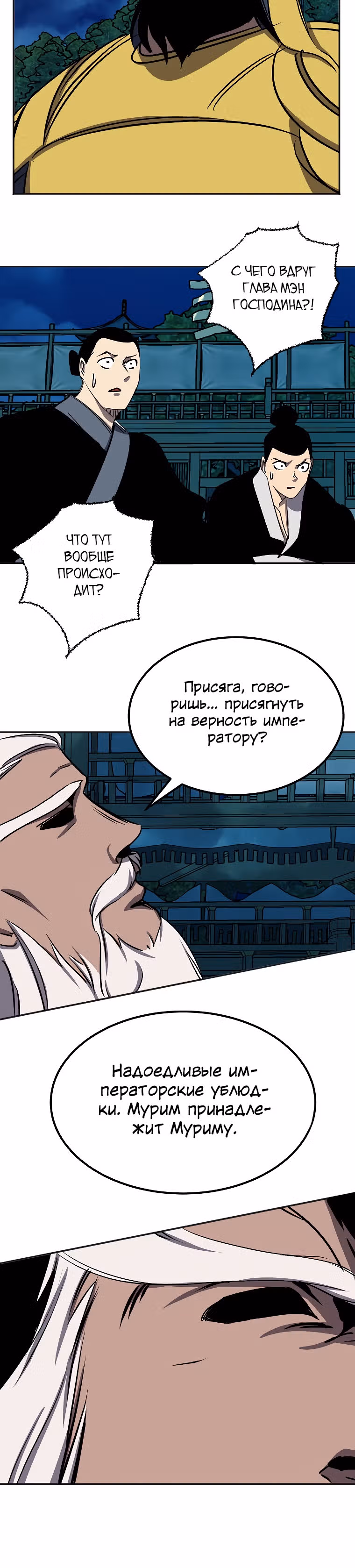 Две Луны — Том 2 · Глава 50, страница 15