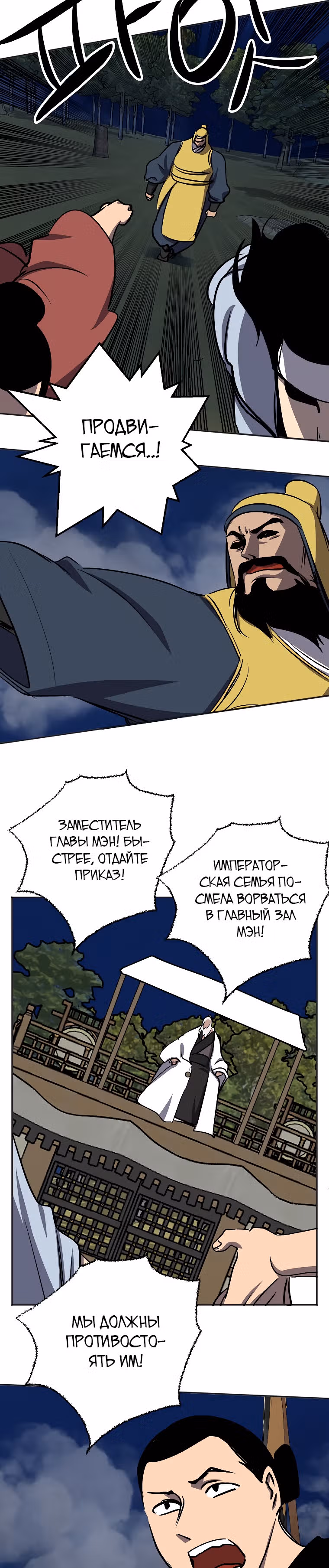 Две Луны — Том 2 · Глава 50, страница 10