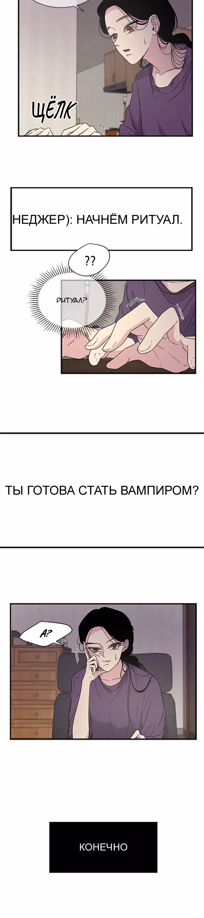 Петля — Том 1 · Глава 8, страница 2
