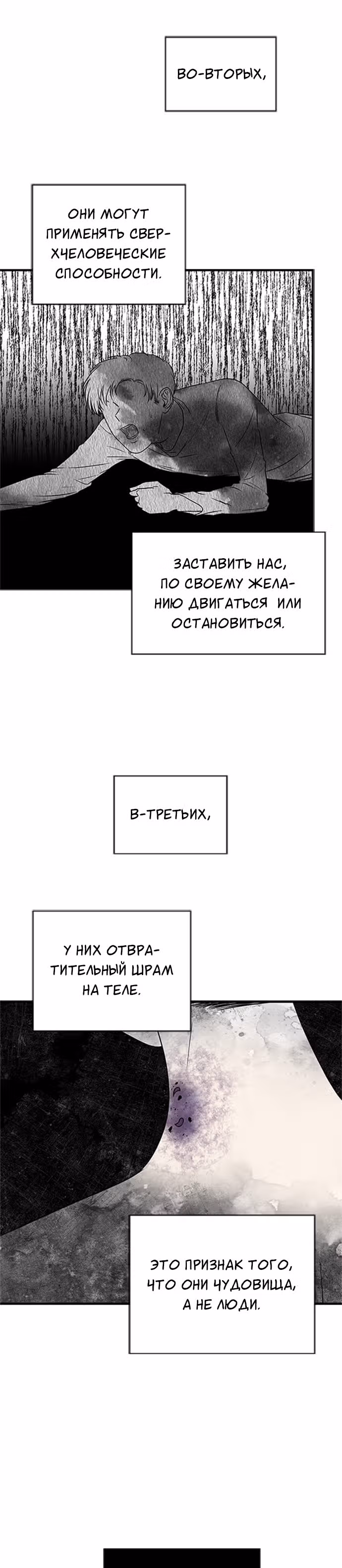 Петля — Том 1 · Глава 8, страница 15
