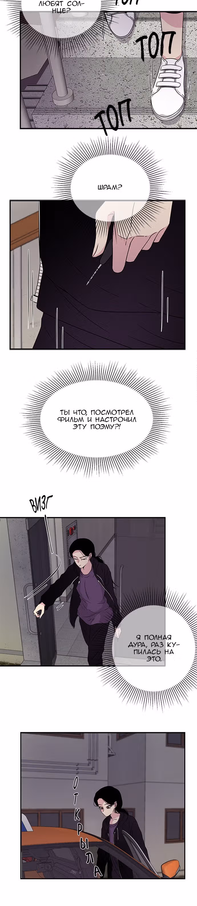 Петля — Том 1 · Глава 8, страница 19