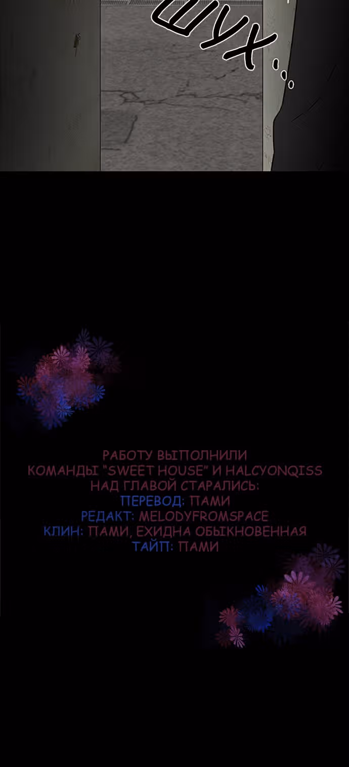Петля — Том 1 · Глава 8, страница 25