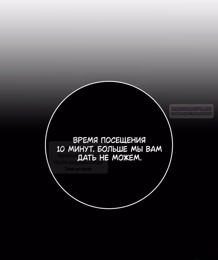 Не подбирайте выброшенный мусор — Том 2 · Глава 111, страница 54