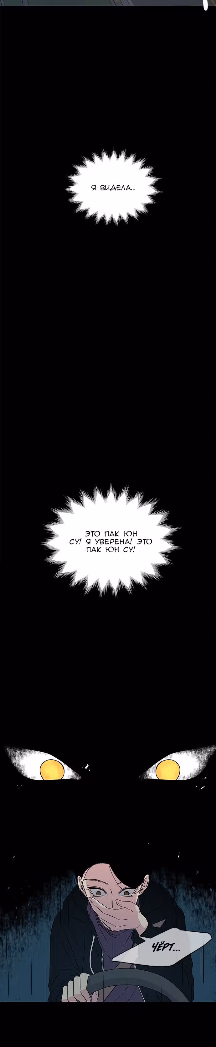 Петля — Том 1 · Глава 9, страница 12