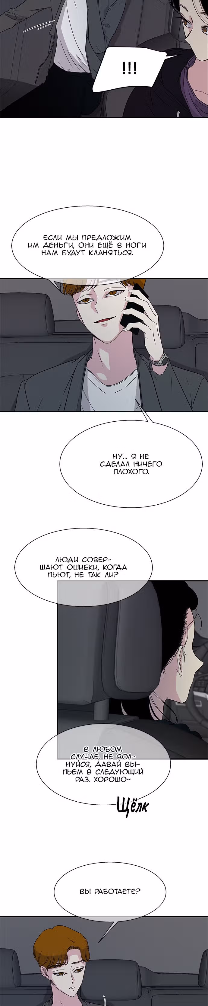 Петля — Том 1 · Глава 9, страница 22