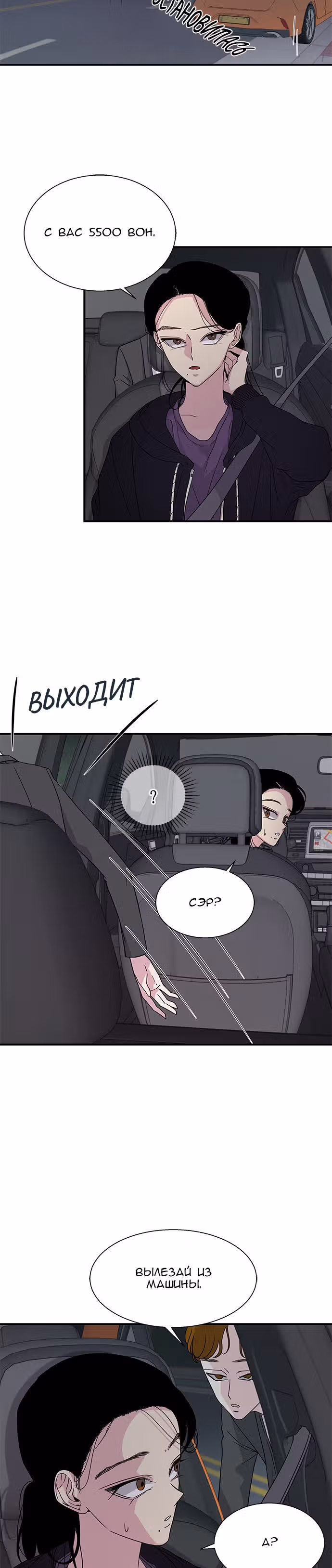 Петля — Том 1 · Глава 10, страница 2