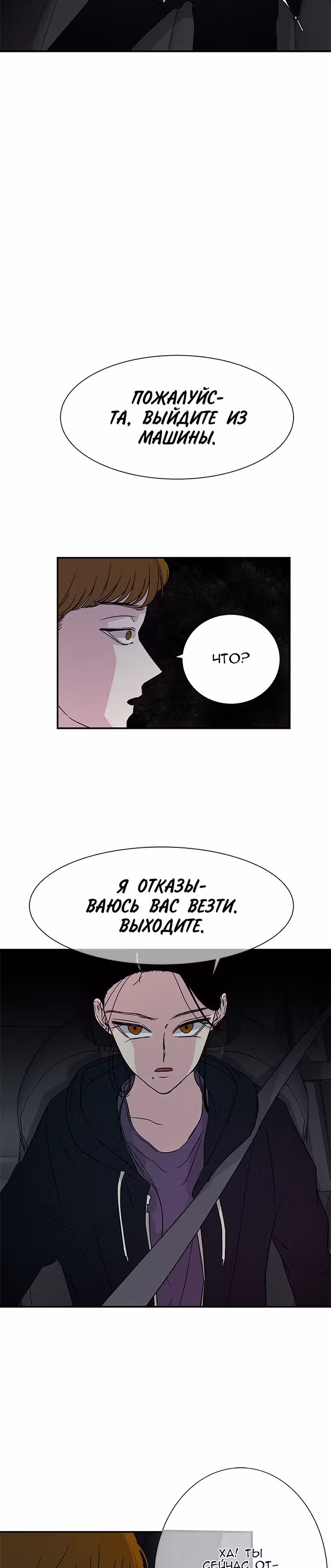 Петля — Том 1 · Глава 10, страница 11